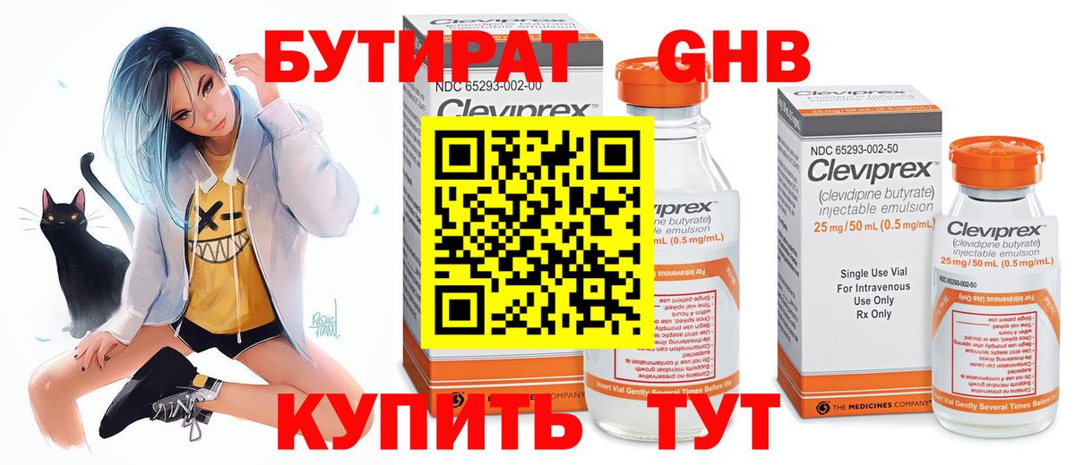 БУТИРАТ GHB Узловая