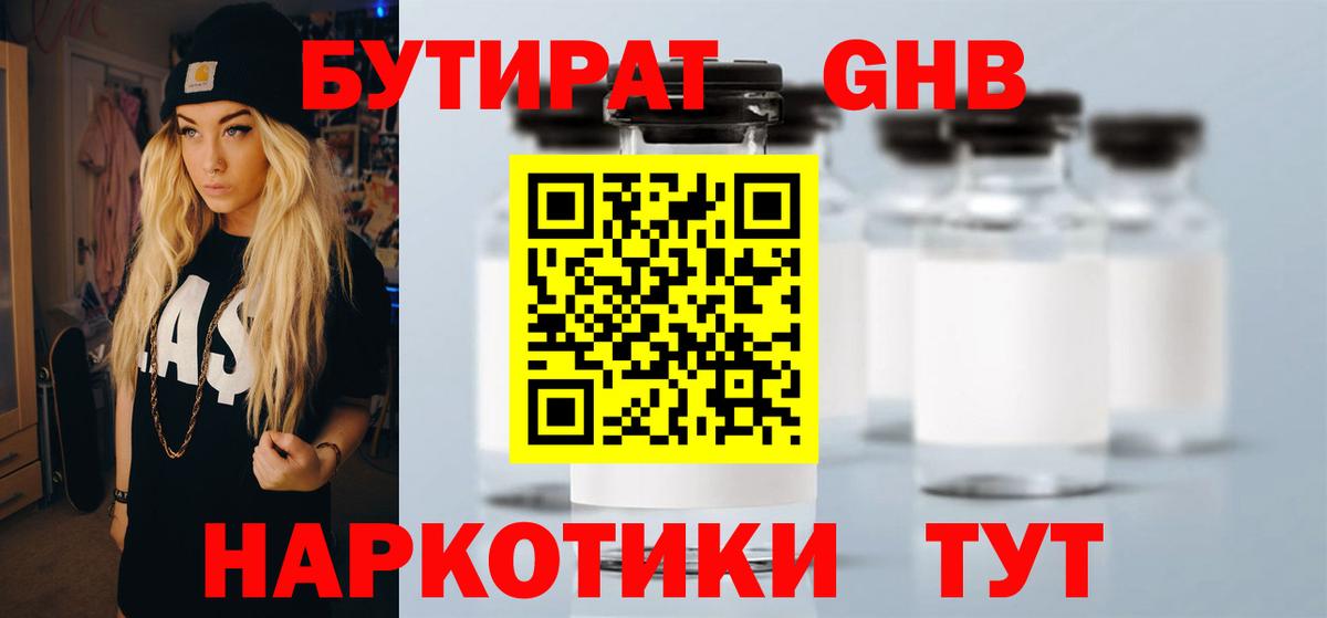 БУТИРАТ  БУТИРАТ BDO  Вход с VPN  Узловая 