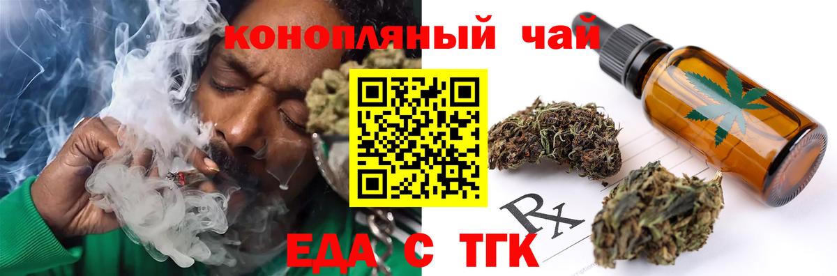 Печенье с ТГК марихуана  Вход с VPN  Узловая 