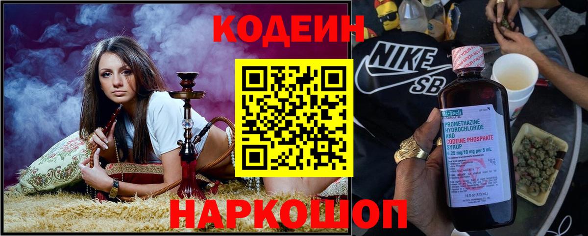 Кодеин Purple Drank  Вход с VPN  как найти   Узловая  Кодеин напиток Lean (лин) 