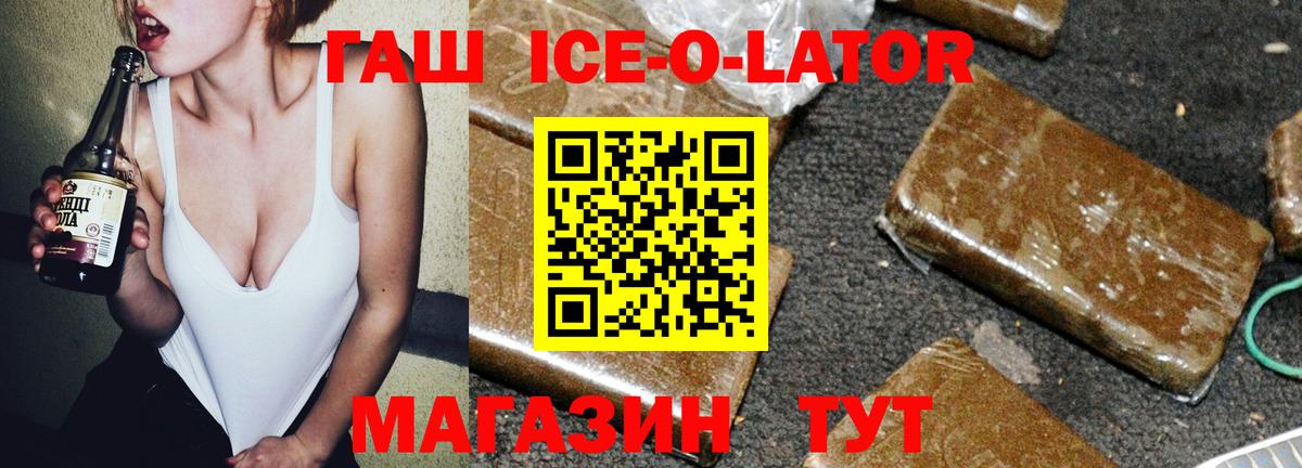 ГАШИШ Ice-O-Lator  Вход с VPN  Узловая 